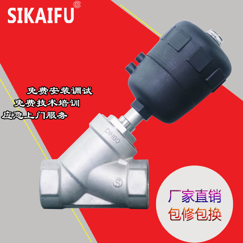 气动角座阀原理