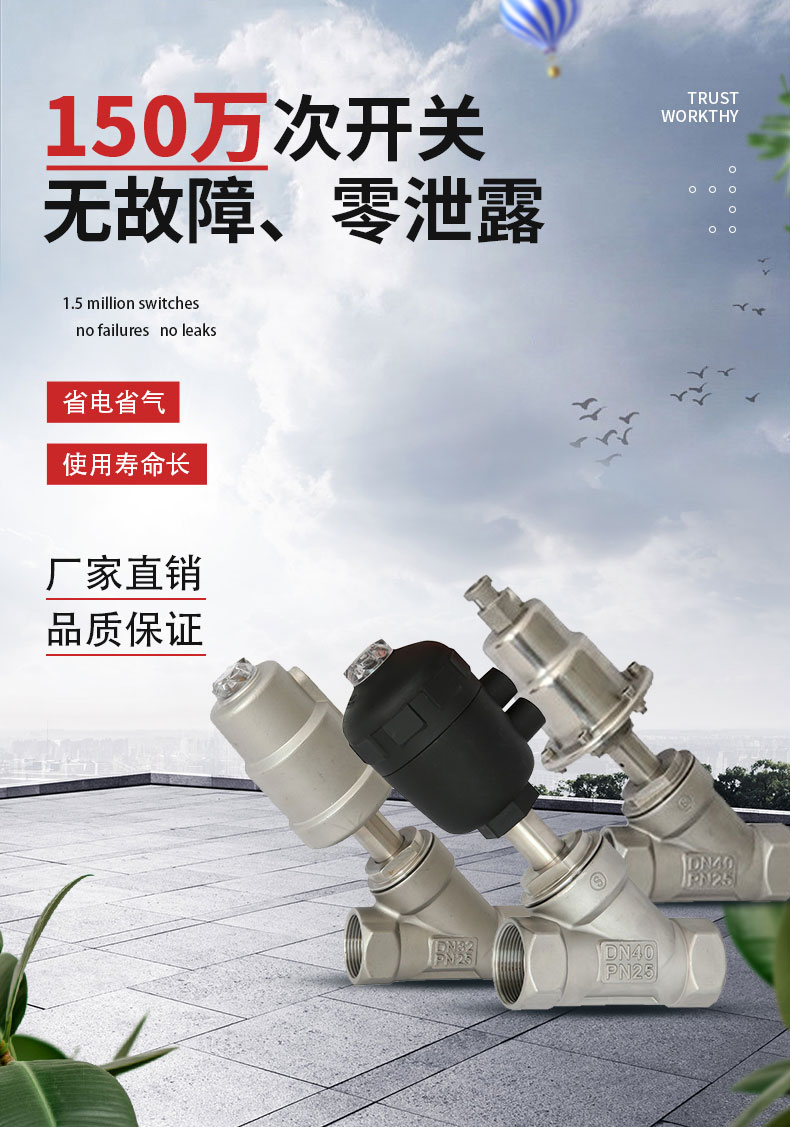 DN40气动角座阀